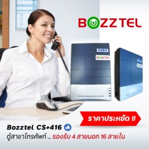 ตู้สาขาโทรศัพท์ Bozztel PABX CS+416